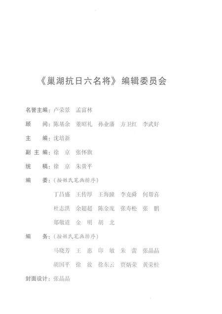 2013版巢湖抗日六名将.pdf电子版_安徽省志预览图3