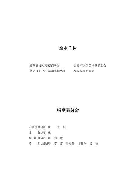 2013版巢湖民歌风韵情.pdf电子版_安徽省志预览图3
