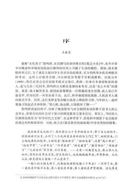 2013版徽州近代师范教育史  1905-1949.pdf电子版_安徽省志预览图3