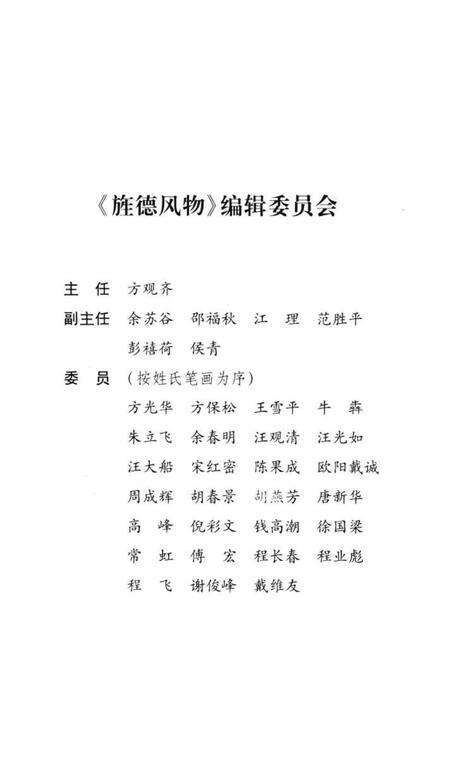 2013版旌德风物.pdf电子版_安徽省志预览图3