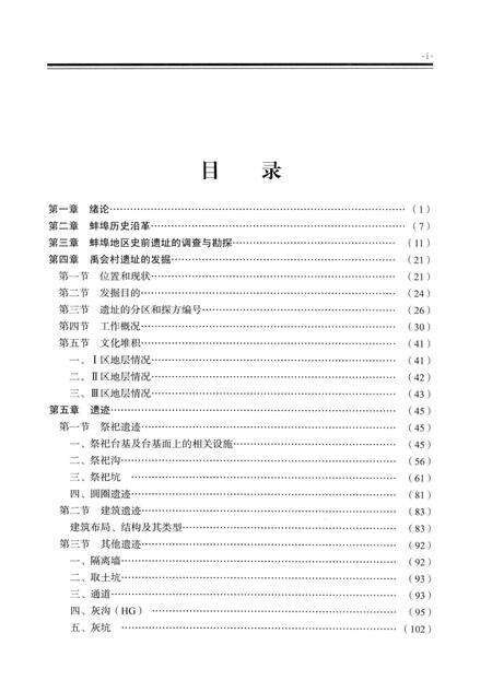 2013版蚌埠禹会村.pdf电子版_安徽省志预览图3