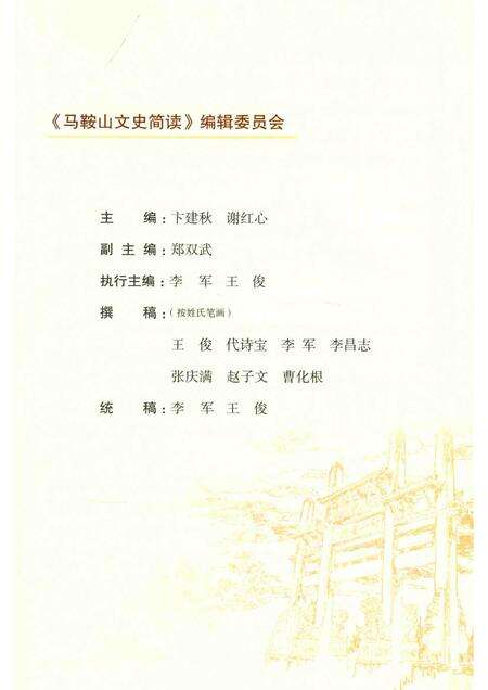 2013版马鞍山文史简读.pdf电子版_安徽省志预览图3