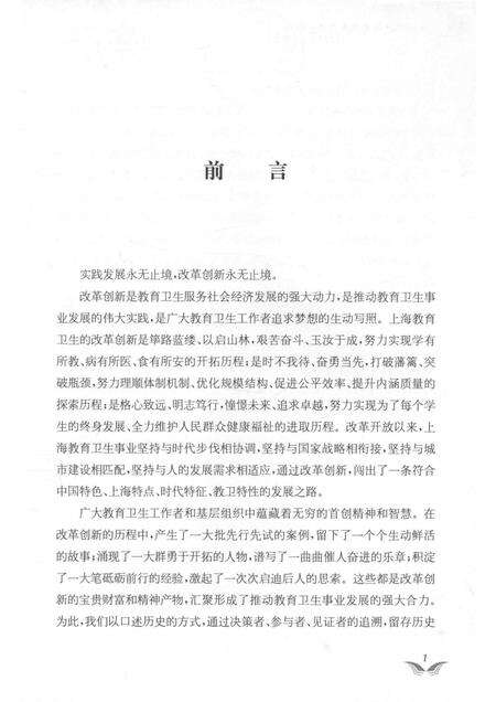 2014-上海教育卫生改革创新亲历记  1978-1992.pdf电子版_上海市志预览图3