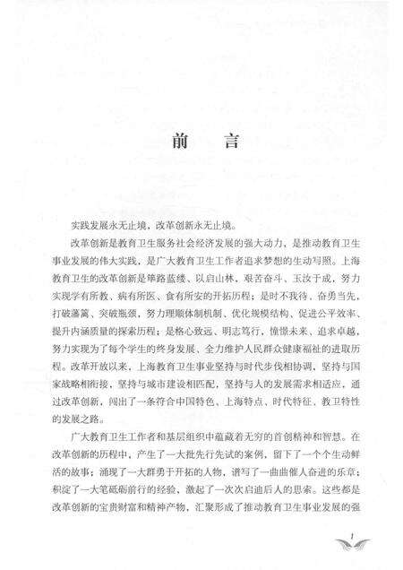 2014-上海教育卫生改革创新亲历记  1992-2002.pdf电子版_上海市志预览图3