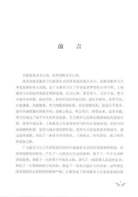 2014-上海教育卫生改革创新亲历记  2002-2012.pdf电子版_上海市志预览图3