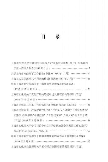 2014-上海文化建设文献选编  1949-1966  上.pdf电子版_上海市志预览图3