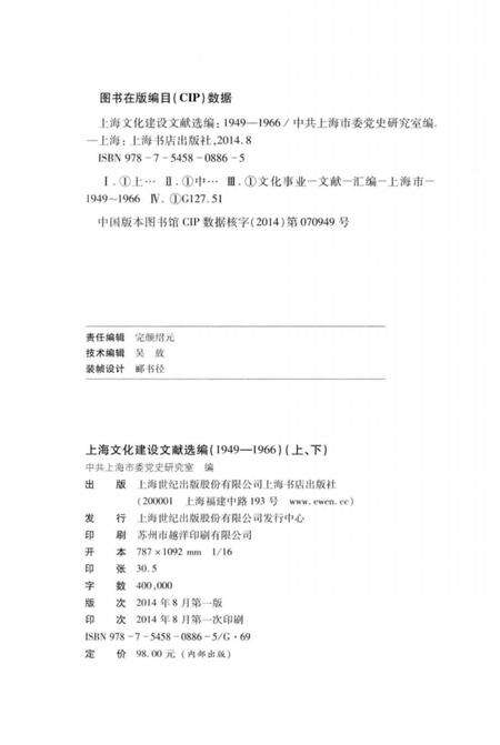 2014-上海文化建设文献选编  1949-1966  下.pdf电子版_上海市志预览图3