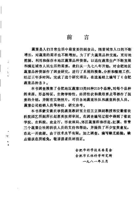 1982版合肥蔬菜品种志.pdf电子版_安徽省志预览图3