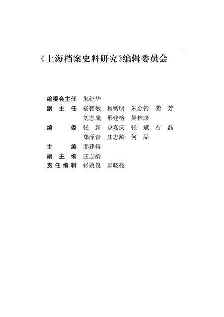 2014-上海档案史料研究  第0016辑.pdf电子版_上海市志预览图3