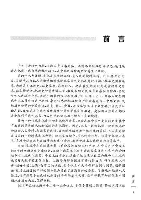 2014-上海通志  干部读本.pdf电子版_上海市志预览图3