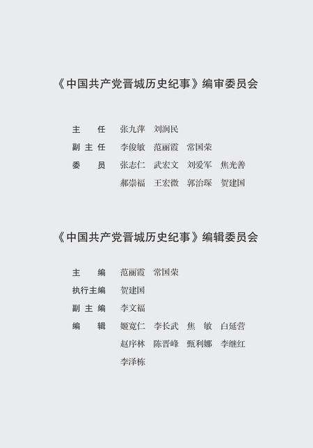 2014-中国共产党晋城历史纪事.pdf电子版_山西省志预览图3