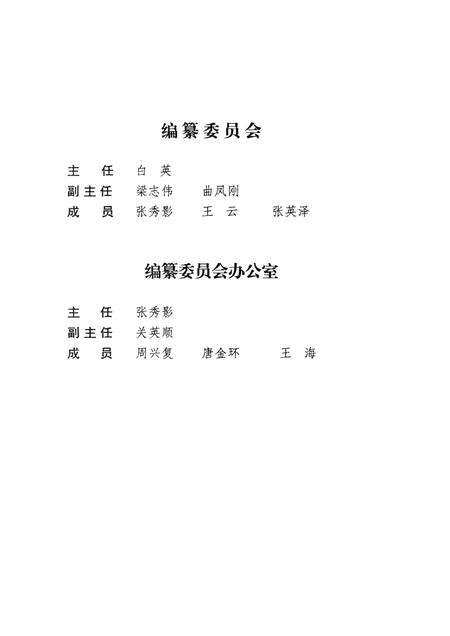 2014-中国共产党辽宁省抚顺县组织史资料  第4卷  2001.6-2011.6.pdf电子版_辽宁省志预览图3