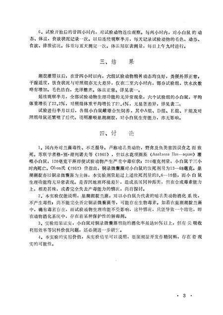 1982版巢湖渔业资源增殖研究资料  第2集.pdf电子版_安徽省志预览图3