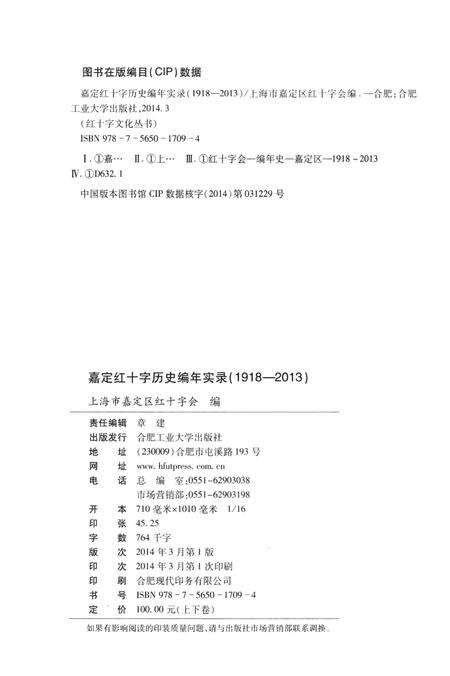 2014-嘉定红十字历史编年实录  1918-2013  上.pdf电子版_上海市志预览图3