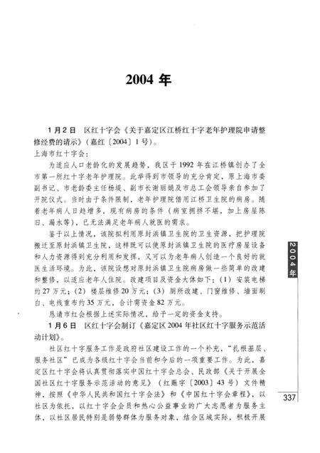 2014-嘉定红十字历史编年实录  1918-2013  下.pdf电子版_上海市志预览图3
