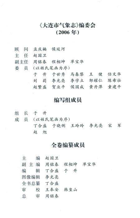 2014-大连市气象志.pdf电子版_辽宁省志预览图3