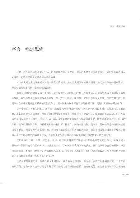 2014-山西大同万人坑发掘记事  日军侵华罪证.pdf电子版_山西省志预览图3
