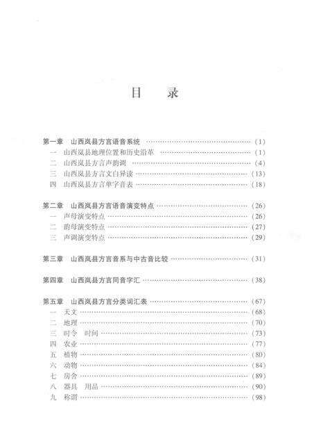 2014-山西岚县方言.pdf电子版_山西省志预览图3