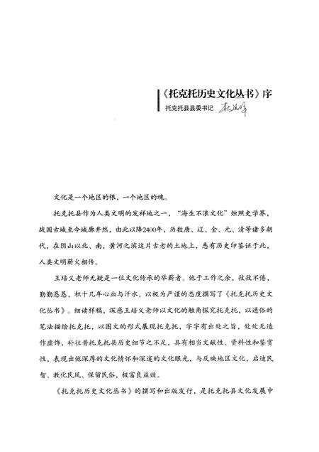 2014-托克托史话.pdf电子版_内蒙古志预览图3