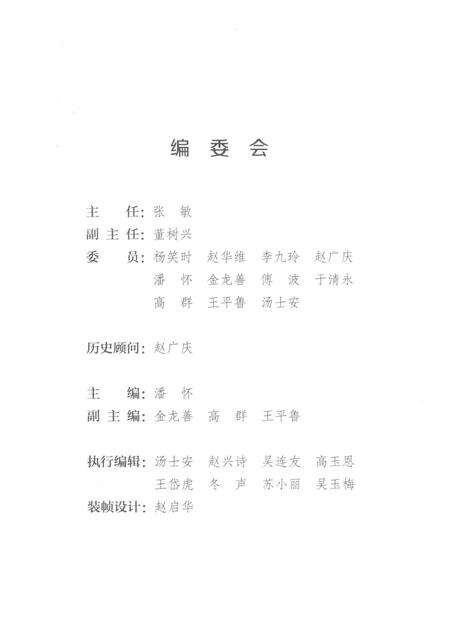 2014-抚顺民国往事.pdf电子版_辽宁省志预览图3