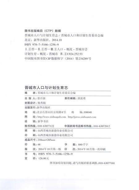 2014-晋城市人口与计划生育志.pdf电子版_山西省志预览图3