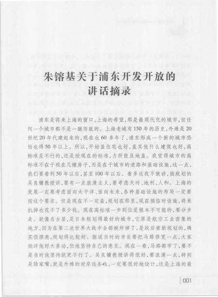 2014-浦东开发开放  上.pdf电子版_上海市志预览图3