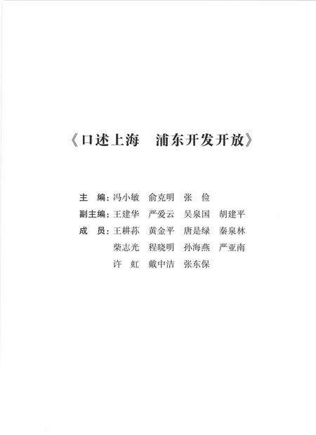 2014-浦东开发开放  下.pdf电子版_上海市志预览图3