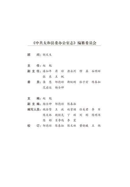 2014版中共太和县委办公室志.pdf电子版_安徽省志预览图3