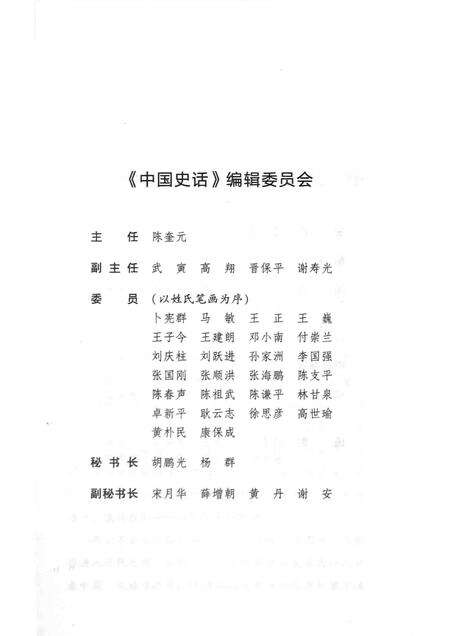 2014版亳州史话.pdf电子版_安徽省志预览图3