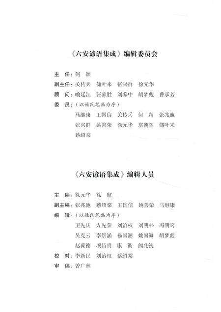 2014版六安谚语集成.pdf电子版_安徽省志预览图3