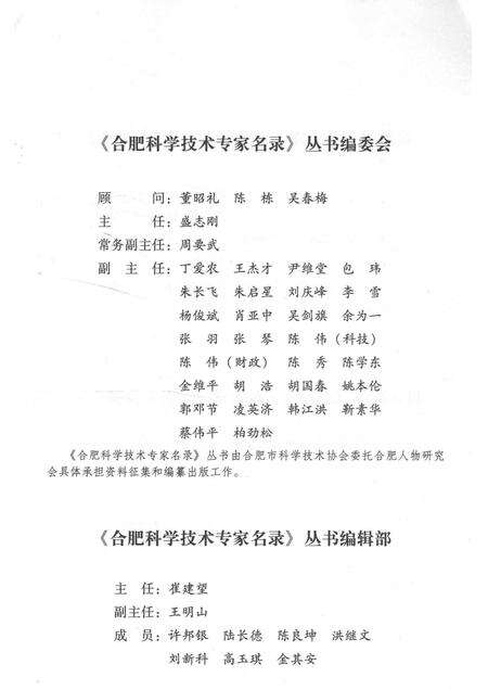 2014版合肥科学技术专家名录  农业与交通运输卷.pdf电子版_安徽省志预览图3