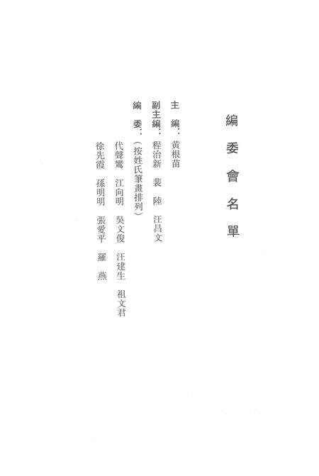 2014版安庆市图书馆藏稀见方志丛刊  1.pdf电子版_安徽省志预览图3