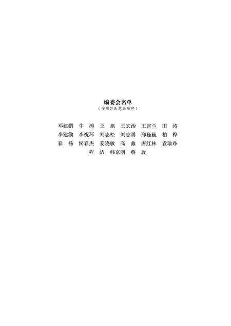 2014版徽州民间私约研究及徽州民间习惯调查.pdf电子版_安徽省志预览图3