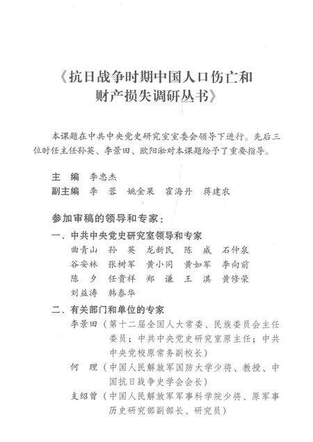 2015-上海市宝山区抗日战争时期人口伤亡和财产损失  上.pdf电子版_上海市志预览图3