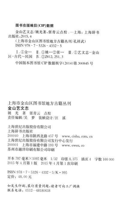 2015-上海市金山区图书馆地方感知丛刊  金山艺文志.pdf电子版_上海市志预览图3