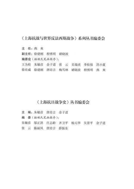 2015-上海抗日战争史丛书  上海抗日战争史通论.pdf电子版_上海市志预览图3