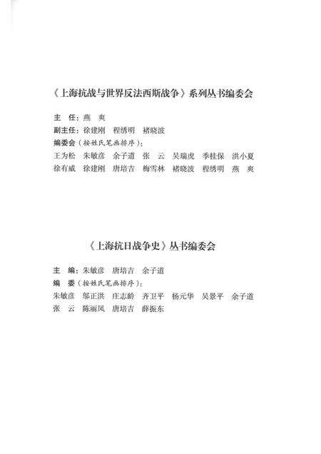 2015-上海抗日战争史丛书  上海抗日救亡运动.pdf电子版_上海市志预览图3