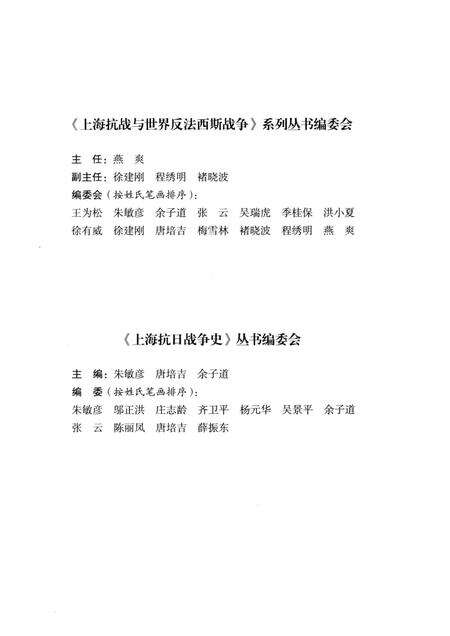 2015-上海抗日战争史丛书  上海郊县抗日武装斗争.pdf电子版_上海市志预览图3