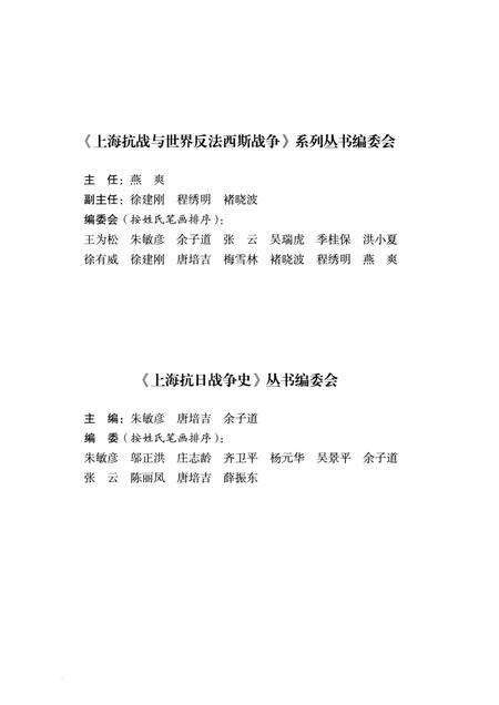 2015-上海抗日战争史丛书  抗战时期的上海文化.pdf电子版_上海市志预览图3