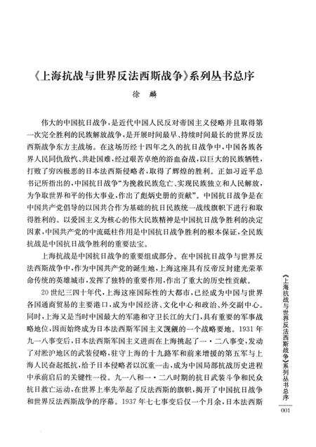 2015-上海抗日战争史丛书  日军在上海的罪行与统治.pdf电子版_上海市志预览图3