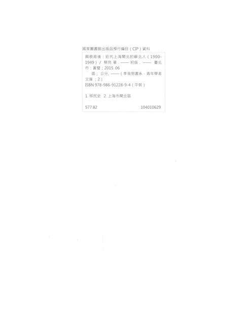 2015-兴衰背后  近代上海闸北的苏北人  1900-1949.pdf电子版_上海市志预览图3