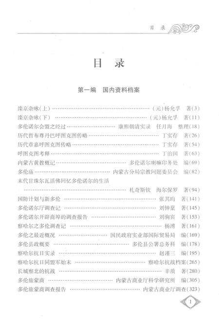 2015-内蒙古多伦史料与研究.pdf电子版_内蒙古志预览图3