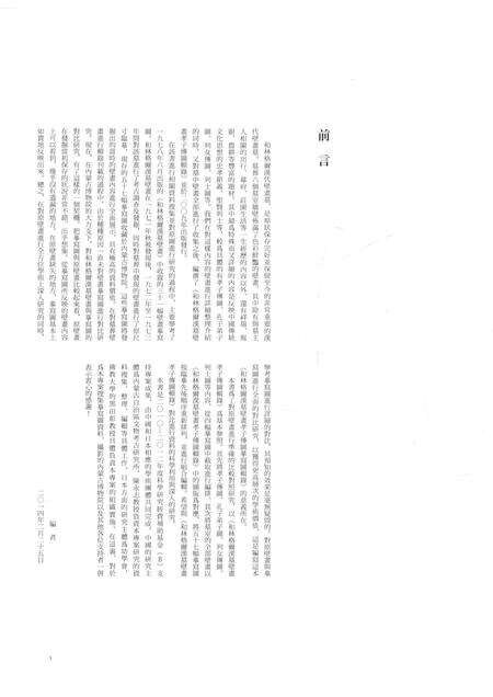 2015-和林格尔汉墓壁画孝子传图摹写图辑录.pdf电子版_内蒙古志预览图3