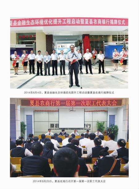 2015-夏县农商银行志  1951-2014.pdf电子版_山西省志预览图3