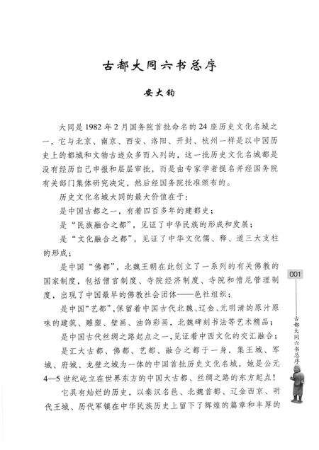 2015-大同历史大事编年.pdf电子版_山西省志预览图3