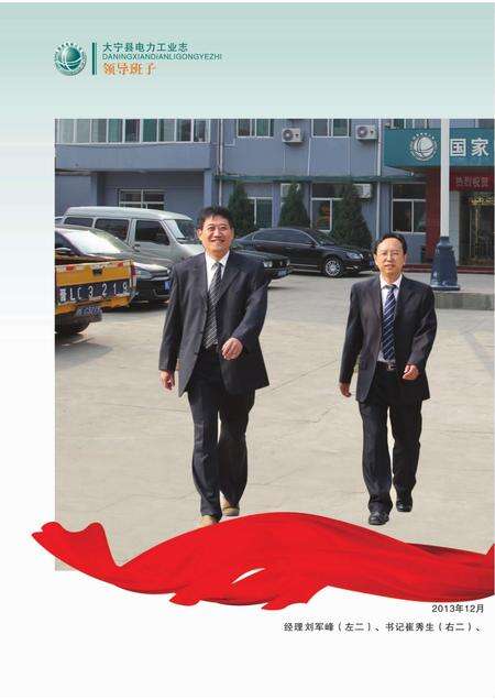 2015-大宁县电力工业志（1944年-2013年）.pdf电子版_山西省志预览图3