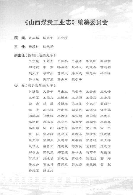 2015-山西煤炭工业志  1978-2010.pdf电子版_山西省志预览图3
