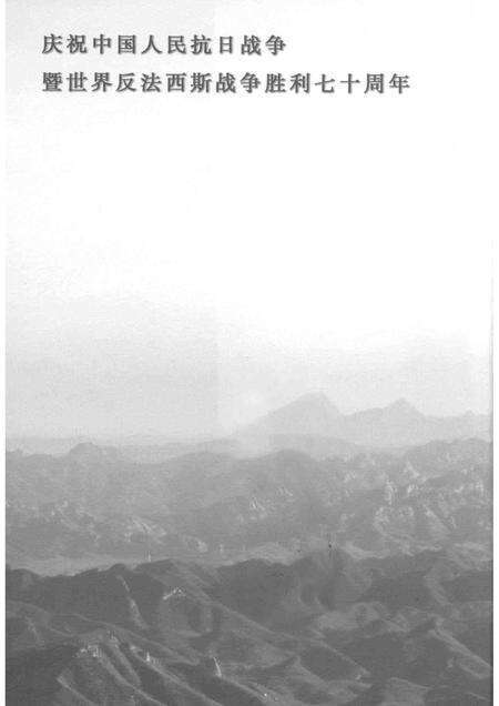 2015-建昌抗日十四年.pdf电子版_辽宁省志预览图3