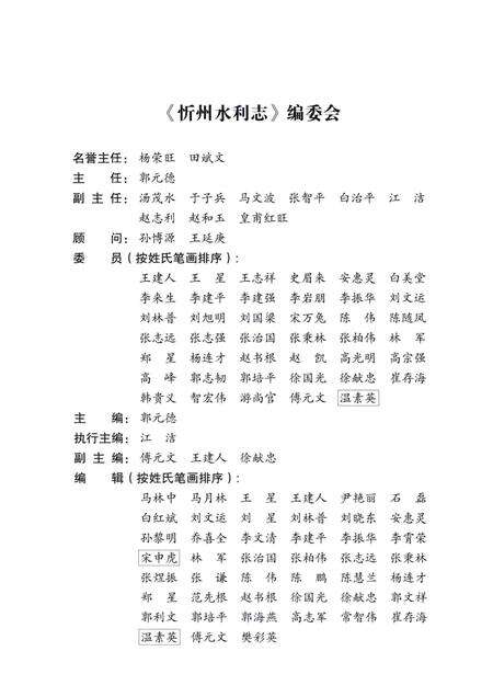 2015-忻州水利志.pdf电子版_山西省志预览图3