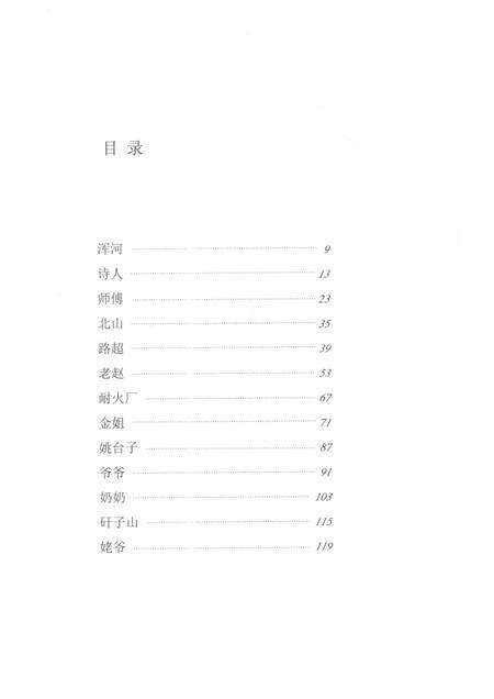 2015-抚顺故事集.pdf电子版_辽宁省志预览图3